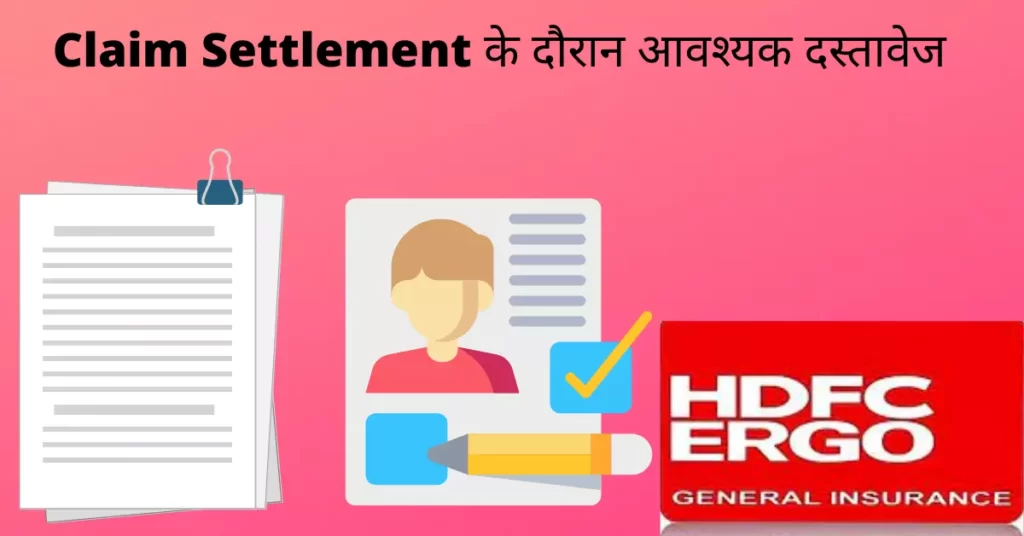 Claim Settlement के दौरान आवश्यक दस्तावेज