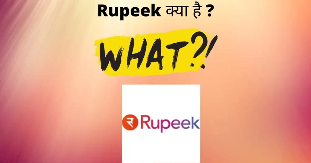 Rupeek क्या है