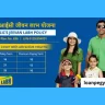 lic jeevan labh policy