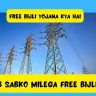 Free Bijli Yojana kya hai